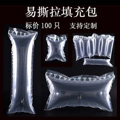 連閥易撕拉填充包25*15-20CM氣泡枕充氣袋空氣緩沖快遞防震氣泡袋