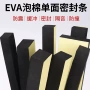 填充eva泡沫填缝胶垫片