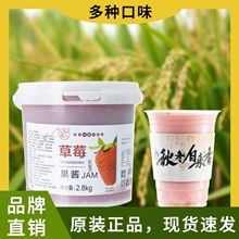 草莓味百香果果酱浓缩蓝莓酱2.8kg奶茶原料冰粉专用果酱商用批发