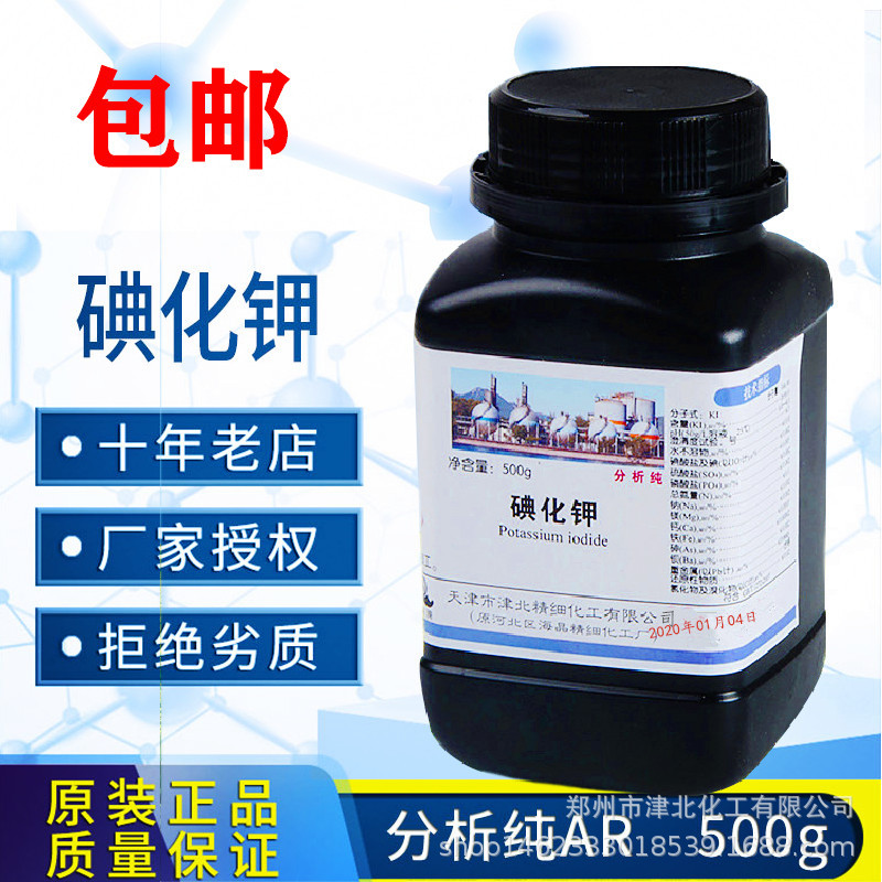 碘化钾 分析纯500g 化学试剂 可配碘酊碘伏消毒溶液医用 碘化钾