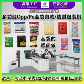 多功能包装机;封口机械