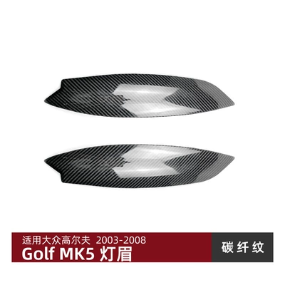 Suitable for Volkswagen Golf 5 Lamp eyebrow - carbon-fiber-pattern