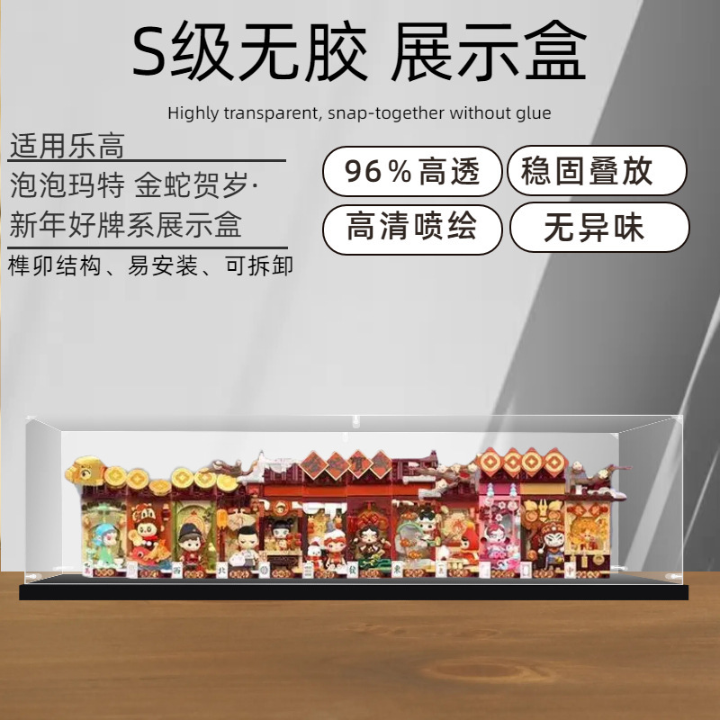 Acrylic High-Definition Display Box Suitable for Bubble Mart Golden Snake New Year's Eve Series Building Block Figures