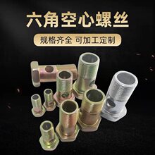 生产液压过油接头 柴油机配件 回油管铰接头 定制外六角空心螺丝