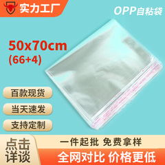50*70opp袋子棉褲抱枕透明服裝包裝袋自黏不乾膠自粘袋批發
