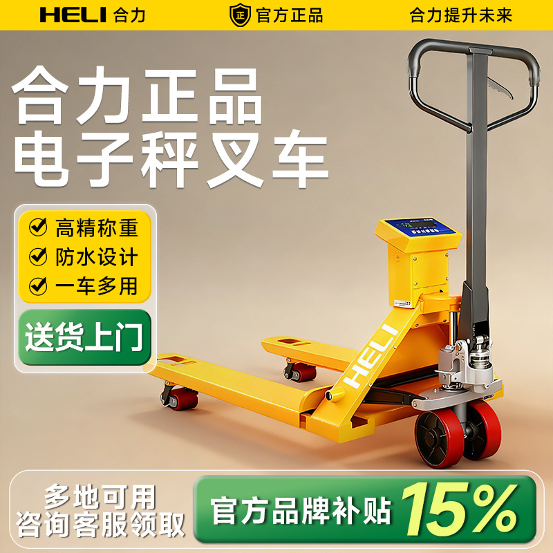 合力电子秤叉车2吨3吨手动地牛带称重叉车液压搬运车托盘车电子秤