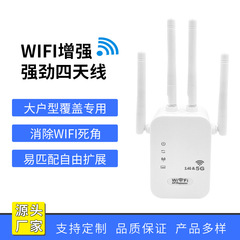 無線ap中継器2.4GHZ & 5.8GHZ無線ルータ信号増幅器壁を通して拡張器