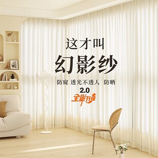 Phantom Yarn Curtain Yarn Light Transmitting and Impermeable White Yarn Living Room Balcony Sun Protection and Heat Insulation White Window Screen Bedroom New