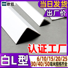 压条装饰线条L型墙角金属包边瓷砖扣条护墙角护角条铝合金收边条