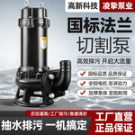 WQK切割式排污泵养殖场专用污水泵污水处理工程水泵