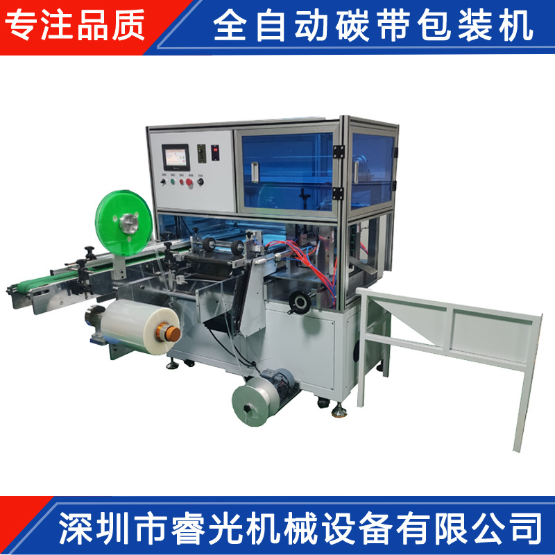 碳带包装机 碳带手工包装机