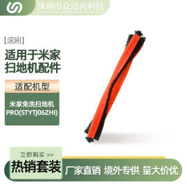 适用米家免洗扫地机PRO滚刷STYTJ06ZHM主刷滚刷胶刷毛刷配件耗材
