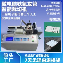 微电脑铁氟龙管智能裁切机台式热缩套管横切机硅胶管高精度切管机