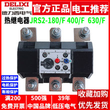 德力西热过载继电器JRS2-400/F热保护器180温度630/F三相160-250A