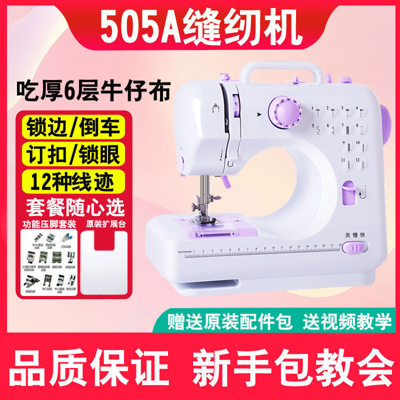 缝纫机家用505A迷你手动电动小型微型全自动多功能锁边吃厚衣