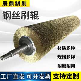 工业钢丝毛刷辊金属抛光除锈打磨缠绕式拉丝刷辊不锈钢刷丝辊厂家