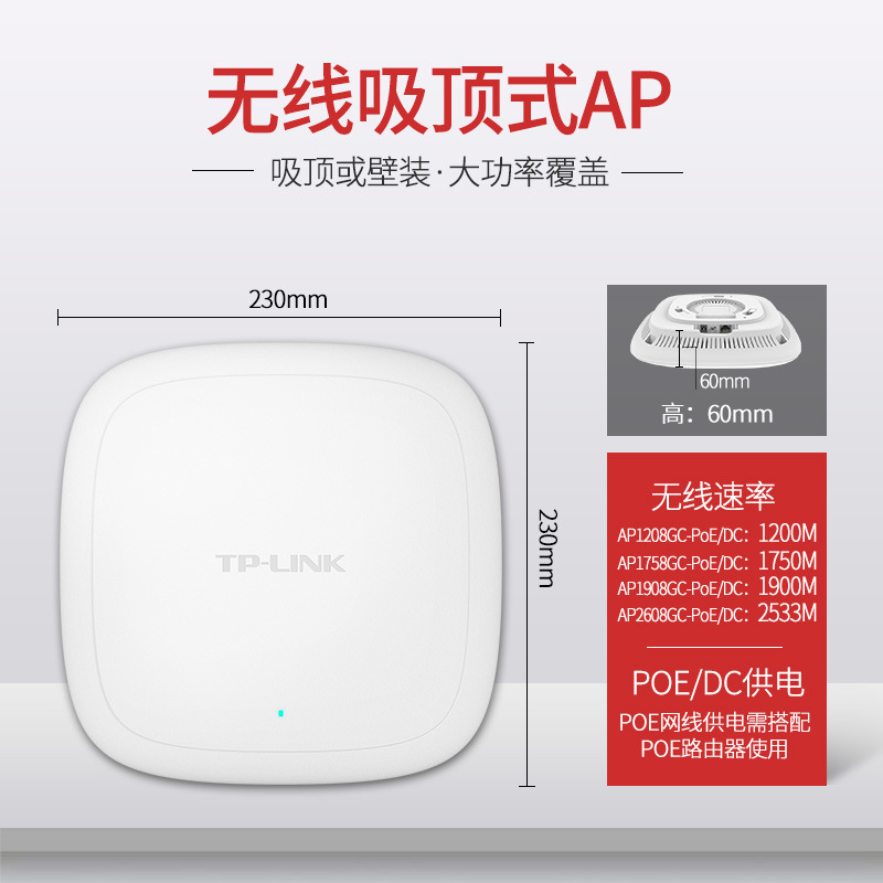 TP-Link无线吸顶AP路由器TL-AP1908GC-POE/DC千兆双频5G大功率wif