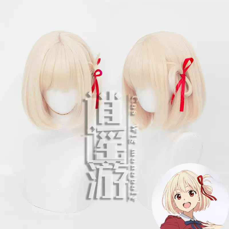逍遥游   Lycoris Recoil 莉可丽丝 井之上泷奈 锦木千束 cos假发
