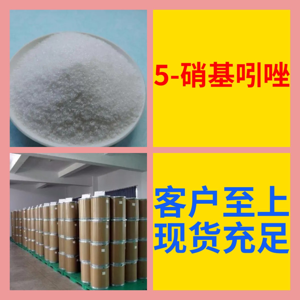 5-硝基吲唑 化工大全 诚信经营 直接电话 24小时服务山东江苏上海