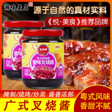 叉烧酱240g*2瓶火锅蘸料炒菜烧烤酱料蜂蜜烤肉蘸料蜜汁叉烧拌饭酱