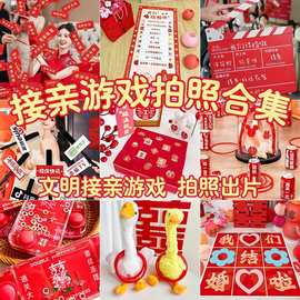 接亲游戏结婚小道具搞笑整蛊创意堵门保证书文明套餐晨袍拍照套装