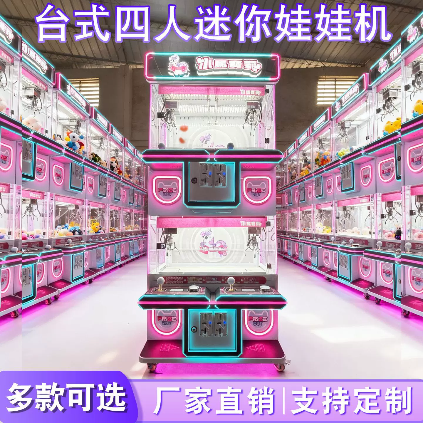 香港台式4人迷你机台湾小型夹公仔机商用娃娃机礼品机甩爪内丢机