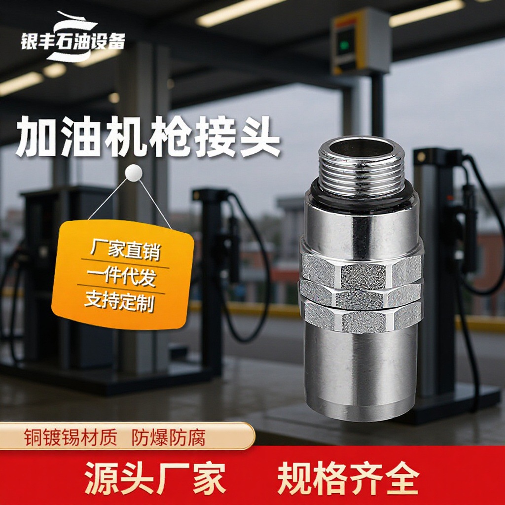 6分枪接头软管油管老款活接加油枪使用呆管万向燃油加油直通