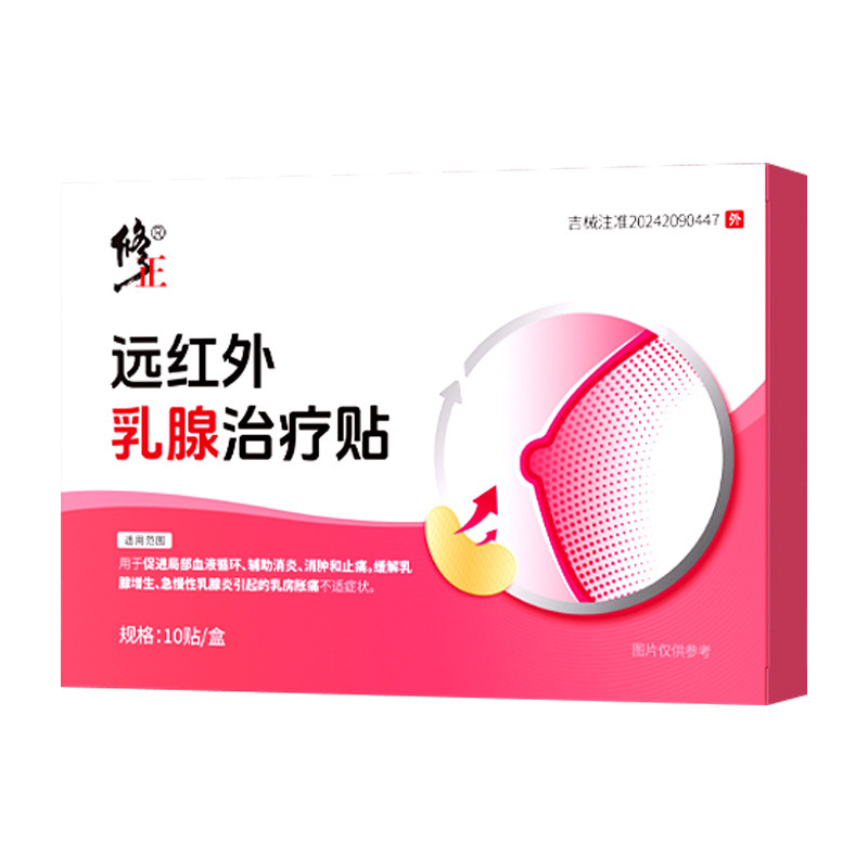 【一件代发】修正远红外乳腺治疗贴10贴急慢性乳腺炎增生乳房胀痛|undefined