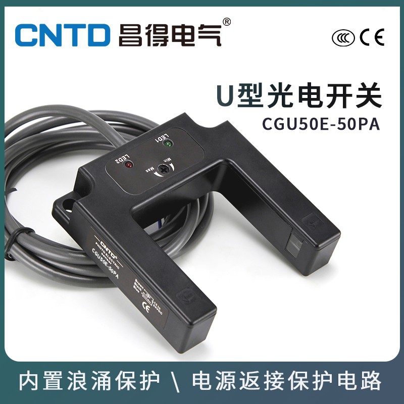 昌得CNTD电感式U型光电开关CGU50-50DPA传感器m50直流三线常开24V