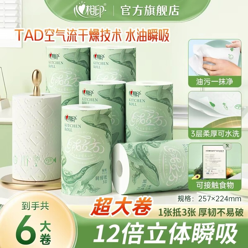 Heartfelt Velvet Cube Kitchen Roll Paper, 6 Rolls, 85 Sheets, Oil-Absorbing and Water-Absorbing Kitchen Paper, Washable Heartfelt Velvet Cube Kitchen Roll Paper, 6 Rolls, 85 Sheets, Oil-Absorbing and Water-Absorbing Kitchen Paper, Washable