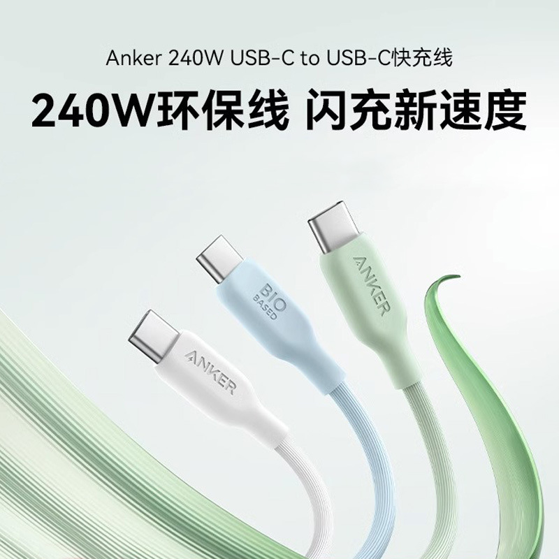 Anker安克5A安卓数据线100W双typeC快充线PD适用苹果15手机笔记本