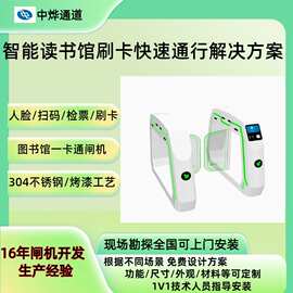 智能图书馆一卡通闸机办公楼门禁通道闸游乐园票务摆闸图书馆闸机