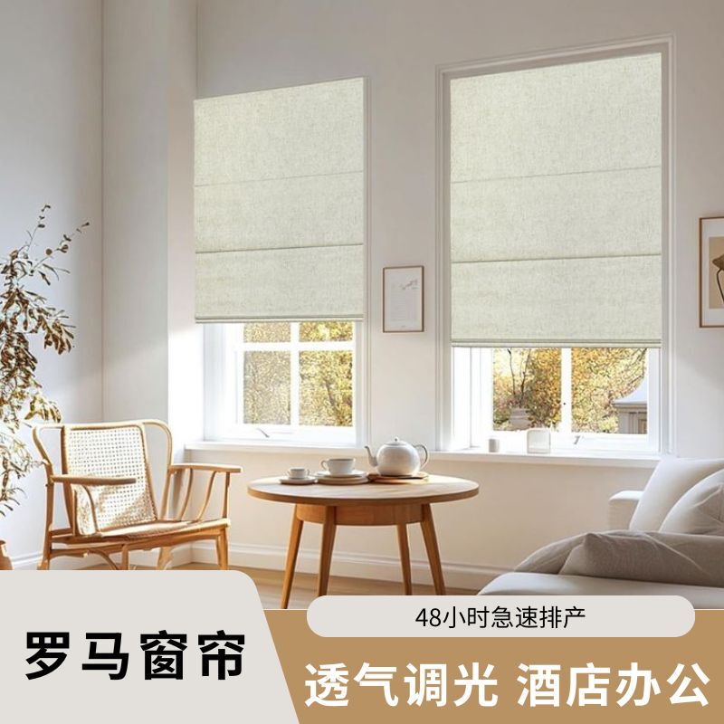 Customized Linen Roman Blinds, 48-Hour Rapid Production, Breathable and Light-Adjustable Office Blinds, Hotel Office Roman Blinds