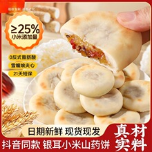 银耳小米山药饼健康代餐拉丝雪媚娘夹心网红糕点零食品旗舰店