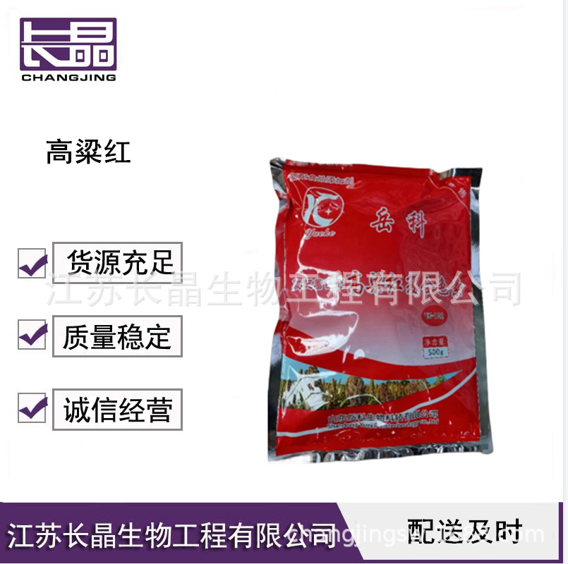 高粱红 食品级高粱红 复配着色剂 复合红色素 肉制品用 欢迎订购