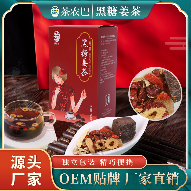 Tea Farmers Bazhong Autumn Ceremony Tea Women's Big Aunts Black Sugar Ginger Tea Combination Herbal Tea Wolfberry Ginger Black Tea Snacks
