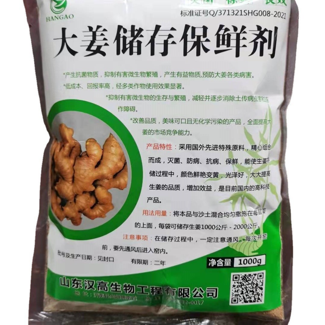 厂家厂家供应  大姜储存保鲜剂现货批发