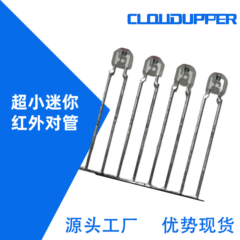 原装进口迷你型发射接收管SEL331 微型直插侧面红外接收管SST331