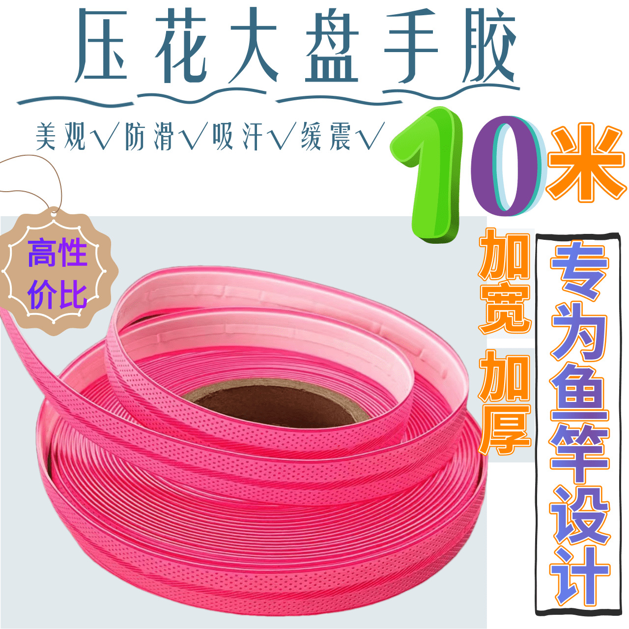 新款加宽加厚运动防滑鱼竿羽毛球拍网球拍大盘压花手胶减震吸汗