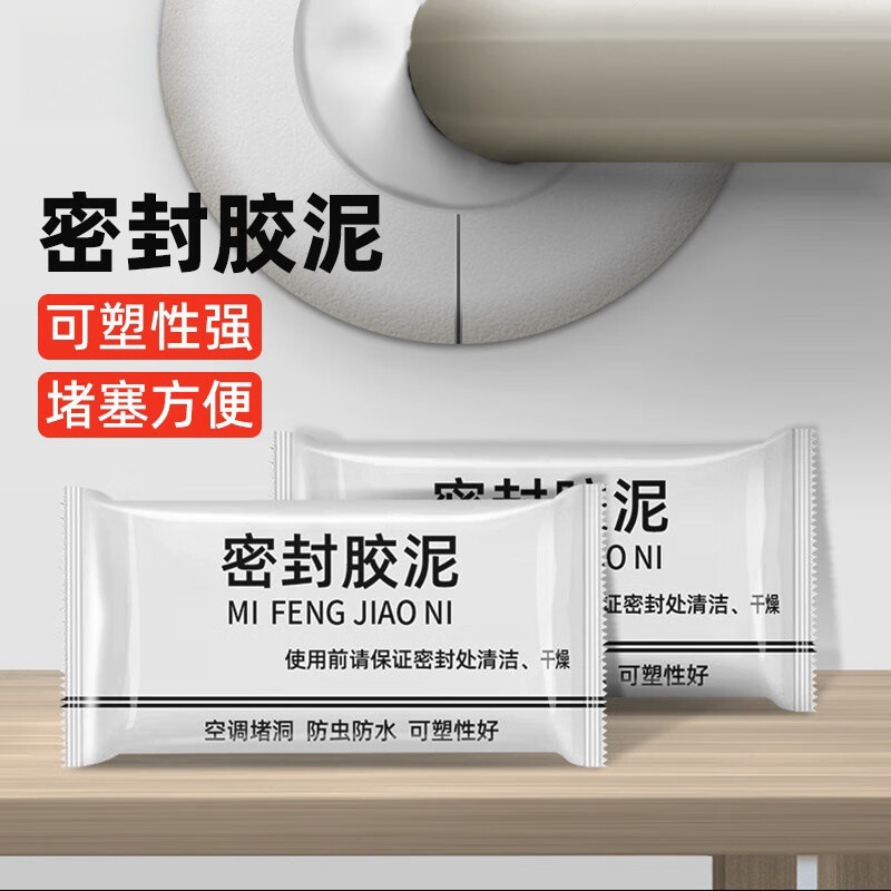 空调洞孔口密封胶泥一件起批塞补墙填充防下水管道白色封堵漏胶泥