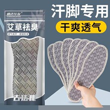 2026新款艾草除臭留香鞋垫冰凉凉席鞋垫男吸汗防臭透气抑菌不闷脚