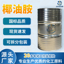 厂家椰油烷基伯胺高含量 矿物浮选剂 乳化剂 分散剂 椰油胺