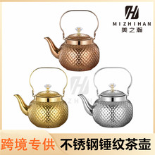 跨境批发不锈钢玫瑰金烧水壶中东锤纹餐厅酒店茶水壶带滤网咖啡壶