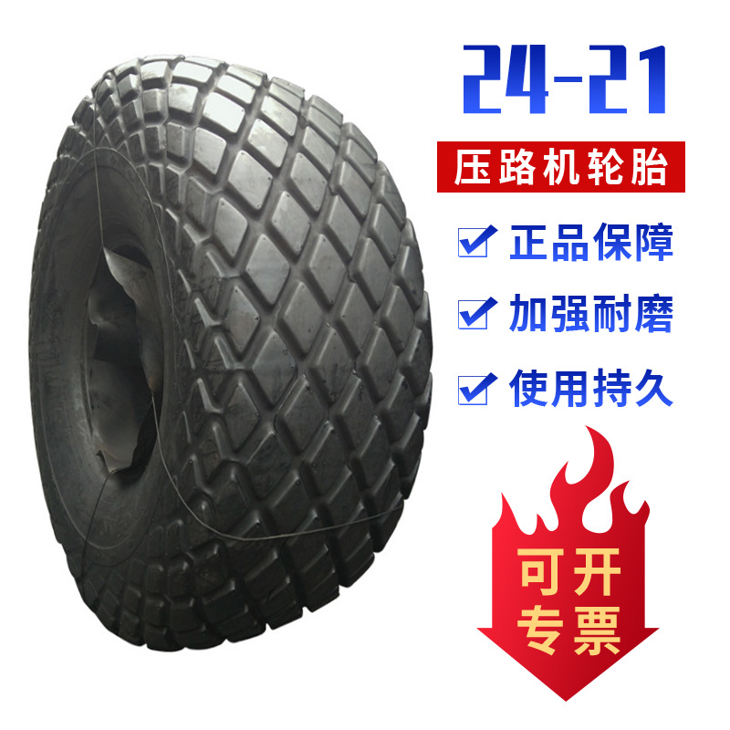 24-21轮胎 压路机轮胎  工程机械轮胎