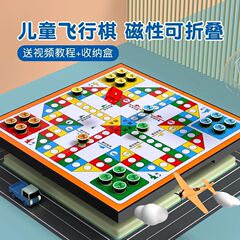 大号飞行棋磁性折叠棋盘成人小学生教学便携式磁吸式磁石严选跨境