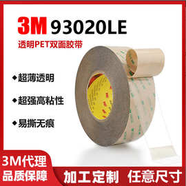 3m93020LE双面胶0.2mm厚透明PET3m代理商3M300LSE双面胶带背胶