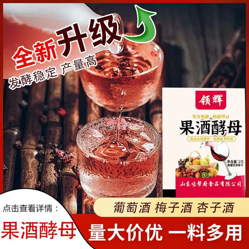 果酒酵母酒馆酒庄家庭用葡萄酒青梅酒酒曲酵母粉袋装2g果酒酵母