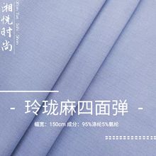 180g玲珑麻四面弹涤纶面料仿麻弹力雪纺布秋款汉服古装连衣裙裤装