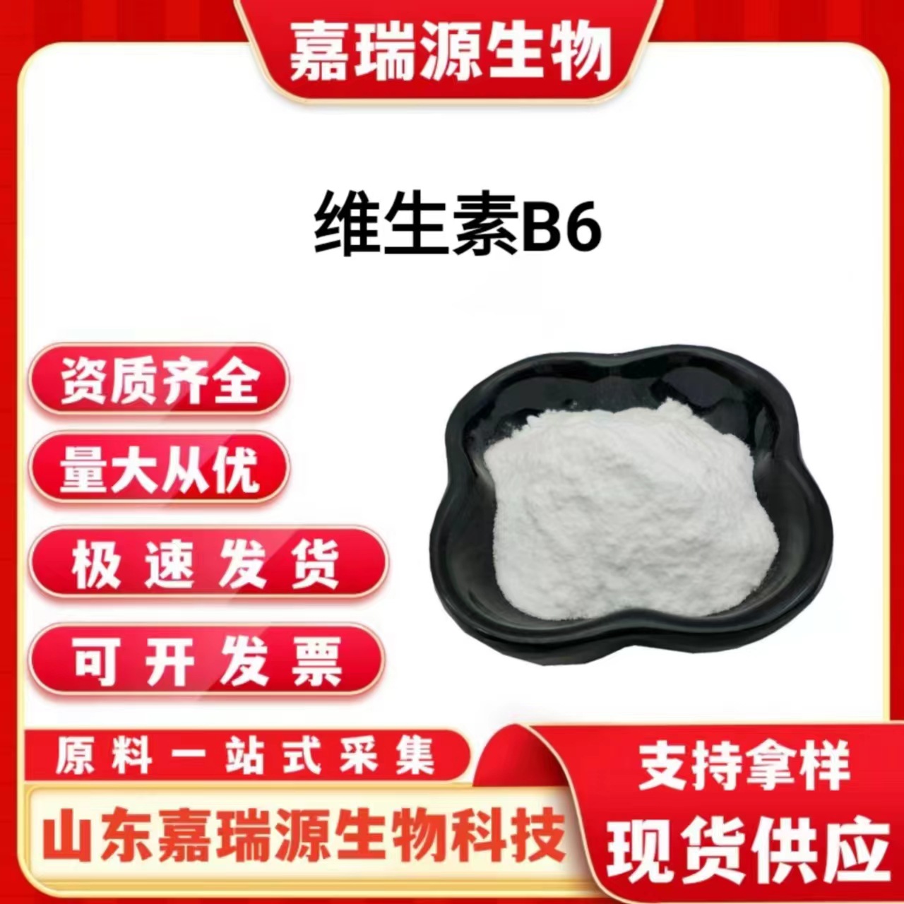 维生素B6粉食品级营养强化剂VB6水溶性维生素盐酸呲哆醇vb6原料