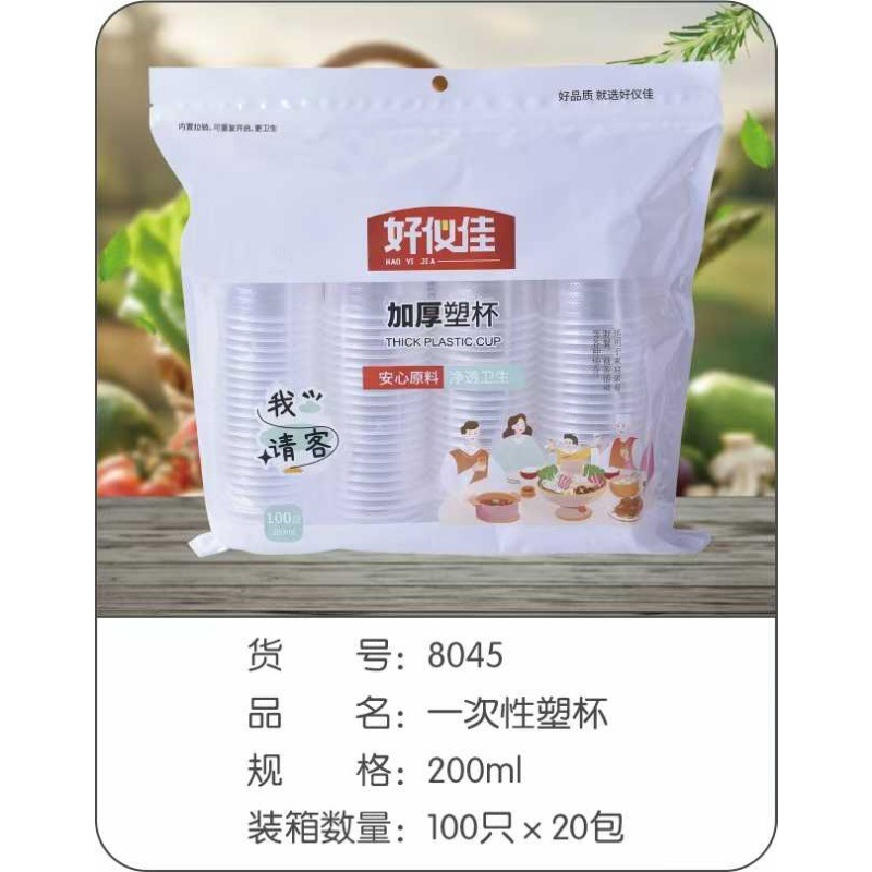 HYJ-8045 일회용 플라스틱 컵 200ml